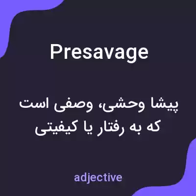معنی presavage به فارسی معنی presavage به فارسی