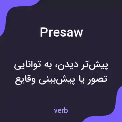 معنی presaw به فارسی معنی presaw به فارسی