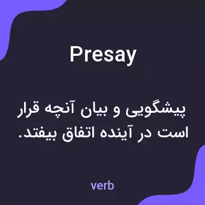 معنی presay به فارسی معنی presay به فارسی