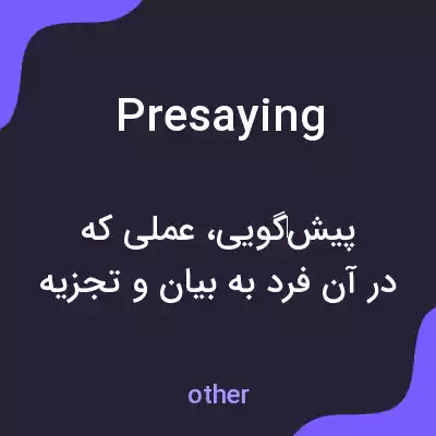 معنی presaying به فارسی معنی presaying به فارسی