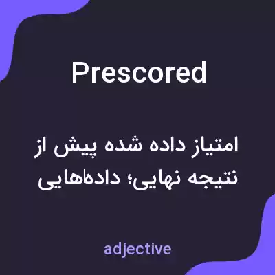 معنی prescored به فارسی