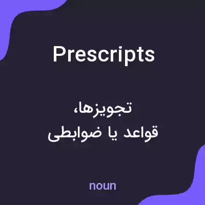 معنی prescripts به فارسی