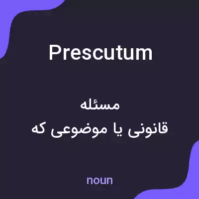معنی prescutum به فارسی معنی prescutum به فارسی