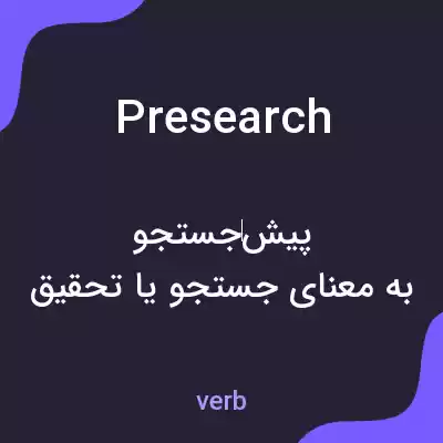 معنی presearch به فارسی معنی presearch به فارسی