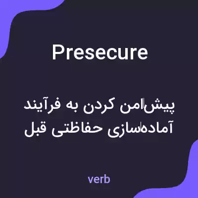معنی presecure به فارسی معنی presecure به فارسی