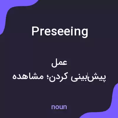 معنی preseeing به فارسی معنی preseeing به فارسی