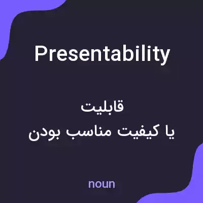معنی presentability به فارسی معنی presentability به فارسی