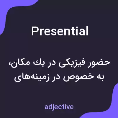 معنی presential به فارسی معنی presential به فارسی