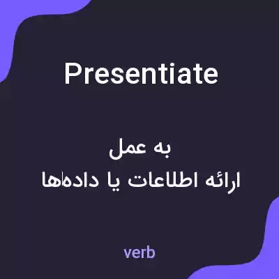 معنی presentiate به فارسی معنی presentiate به فارسی