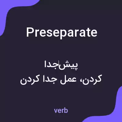 معنی preseparate به فارسی معنی preseparate به فارسی