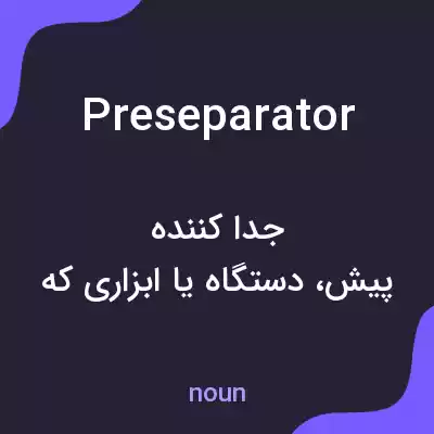 معنی preseparator به فارسی معنی preseparator به فارسی