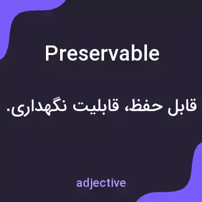 معنی preservable به فارسی معنی preservable به فارسی