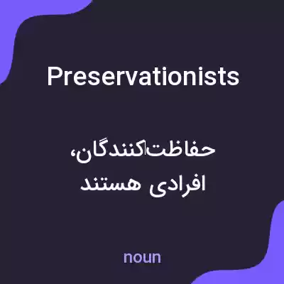 معنی preservationists به فارسی معنی preservationists به فارسی