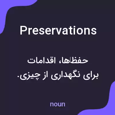 معنی preservations به فارسی معنی preservations به فارسی