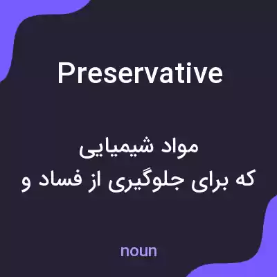 معنی preservative به فارسی معنی preservative به فارسی