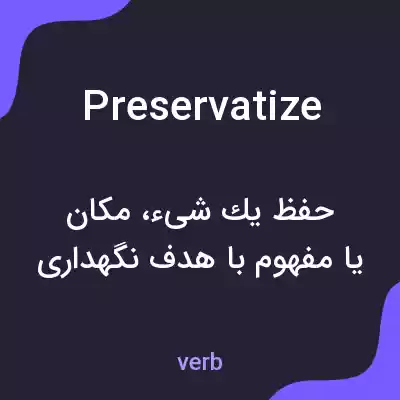 معنی preservatize به فارسی معنی preservatize به فارسی