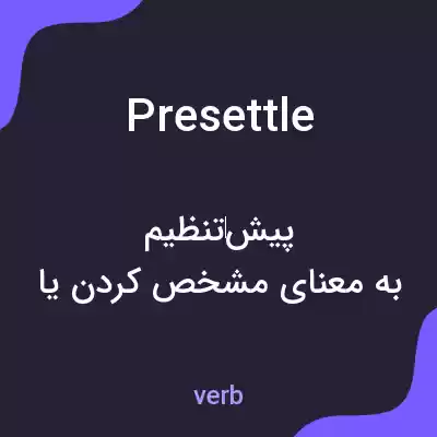 معنی presettle به فارسی معنی presettle به فارسی