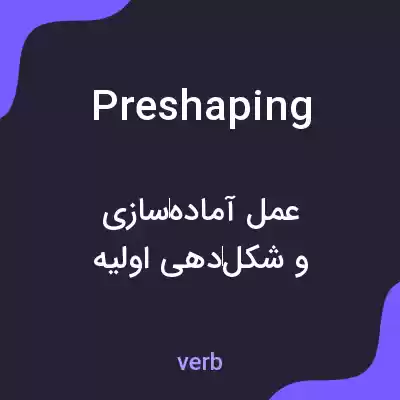 معنی preshaping به فارسی معنی preshaping به فارسی
