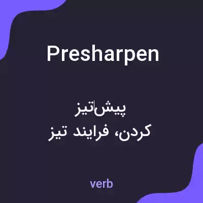 معنی presharpen به فارسی معنی presharpen به فارسی