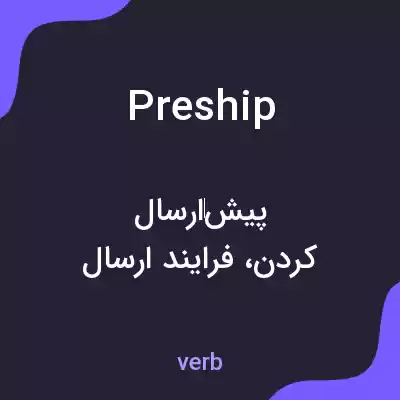 معنی preship به فارسی معنی preship به فارسی