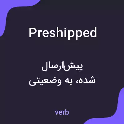 معنی preshipped به فارسی معنی preshipped به فارسی