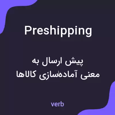 معنی preshipping به فارسی معنی preshipping به فارسی