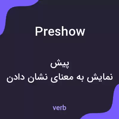 معنی preshow به فارسی معنی preshow به فارسی