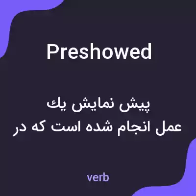 معنی preshowed به فارسی معنی preshowed به فارسی