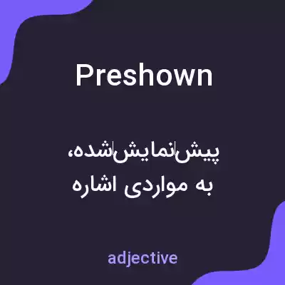 معنی preshown به فارسی معنی preshown به فارسی