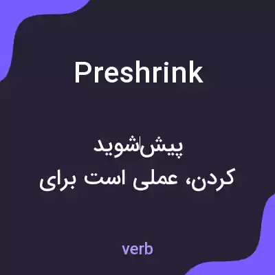 معنی preshrink به فارسی معنی preshrink به فارسی
