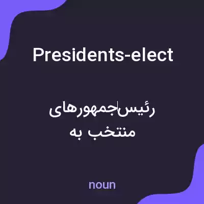 معنی presidents-elect به فارسی معنی presidents-elect به فارسی