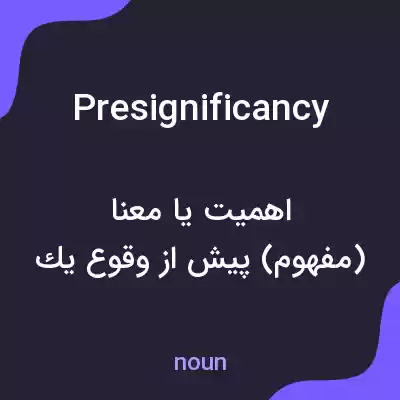 معنی presignificancy به فارسی معنی presignificancy به فارسی