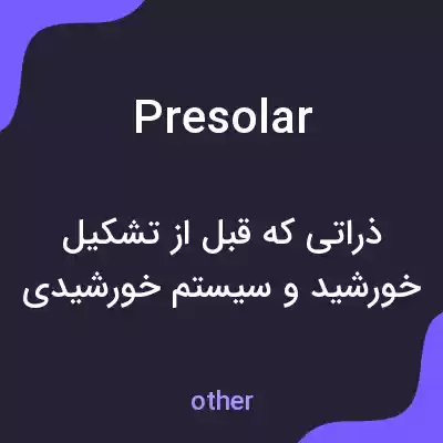 معنی presolar به فارسی معنی presolar به فارسی