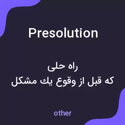 معنی presolution به فارسی معنی presolution به فارسی