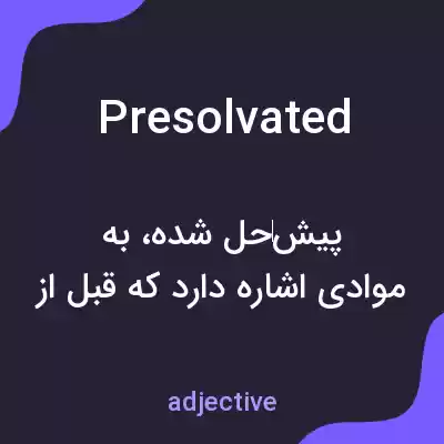 معنی presolvated به فارسی معنی presolvated به فارسی