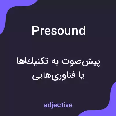 معنی presound به فارسی معنی presound به فارسی