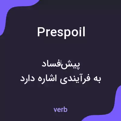 معنی prespoil به فارسی معنی prespoil به فارسی