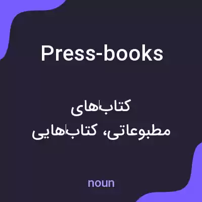 معنی press-books به فارسی معنی press-books به فارسی