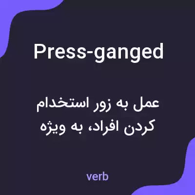 معنی press-ganged به فارسی معنی press-ganged به فارسی