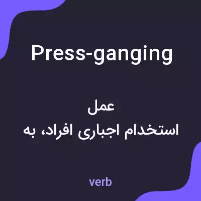 معنی press-ganging به فارسی