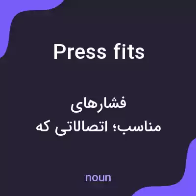 معنی press fits به فارسی معنی press fits به فارسی
