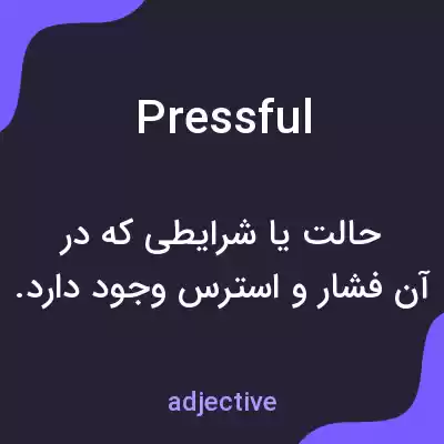 معنی pressful به فارسی معنی pressful به فارسی