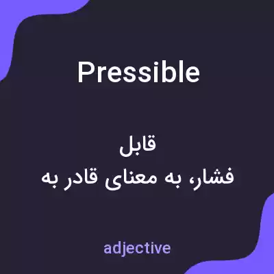 معنی pressible به فارسی معنی pressible به فارسی
