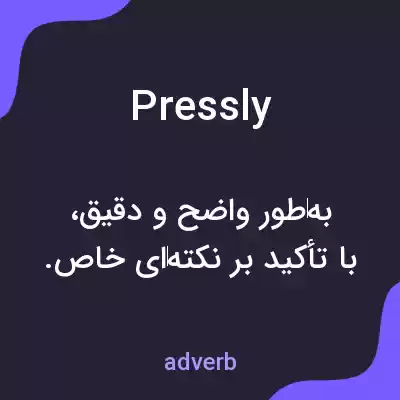 معنی pressly به فارسی معنی pressly به فارسی