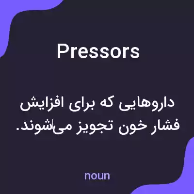 معنی pressors به فارسی معنی pressors به فارسی