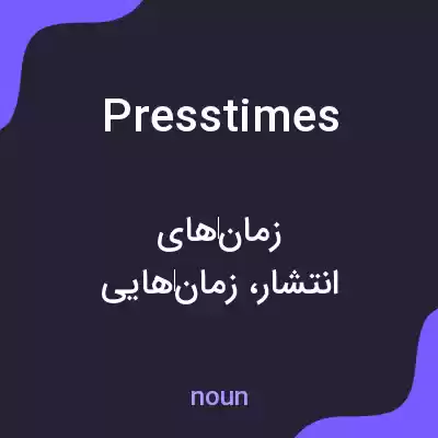 معنی press times به فارسی معنی press times به فارسی