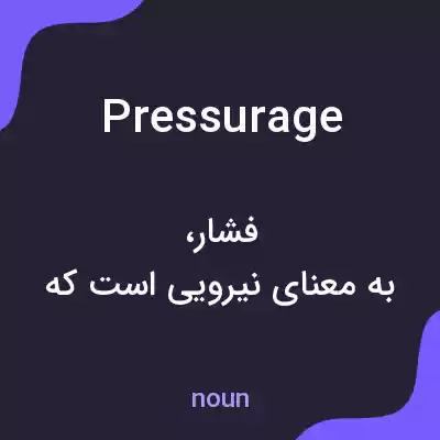 معنی pressurage به فارسی معنی pressurage به فارسی