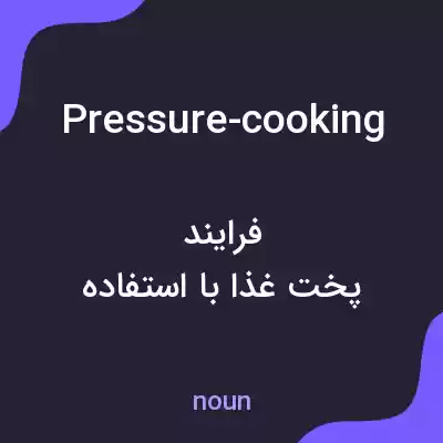 معنی pressure-cooking به فارسی معنی pressure-cooking به فارسی