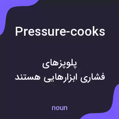 معنی pressure-cooks به فارسی معنی pressure-cooks به فارسی