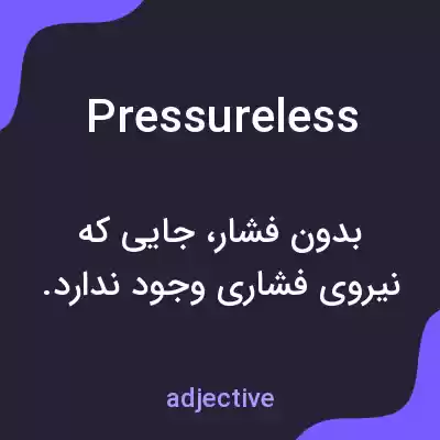 معنی pressureless به فارسی معنی pressureless به فارسی